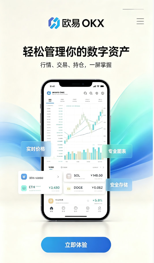 欧交易所app下载App下载安装界面