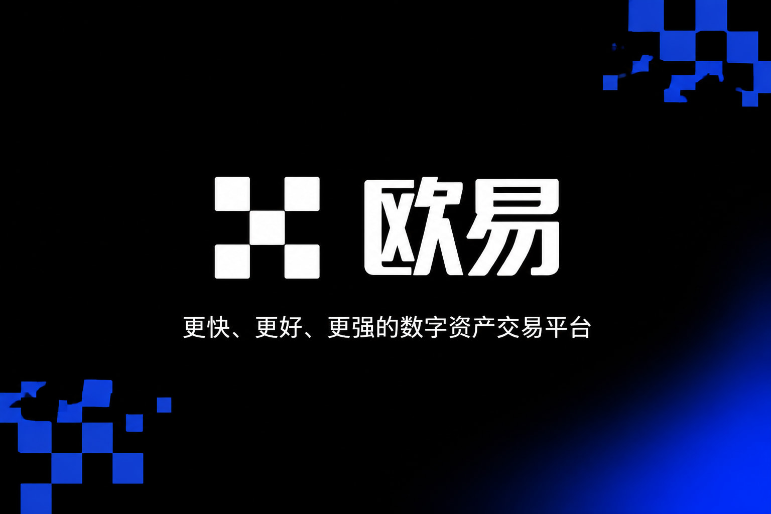 欧交易所app下载App客户端界面预览